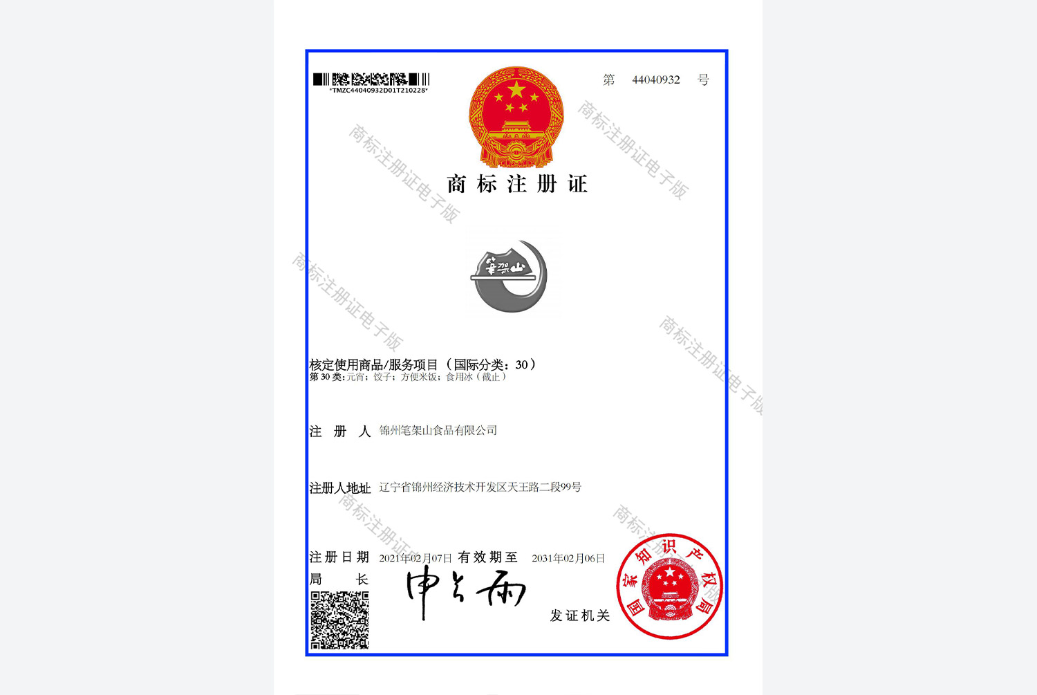 商標(biāo)注冊證1