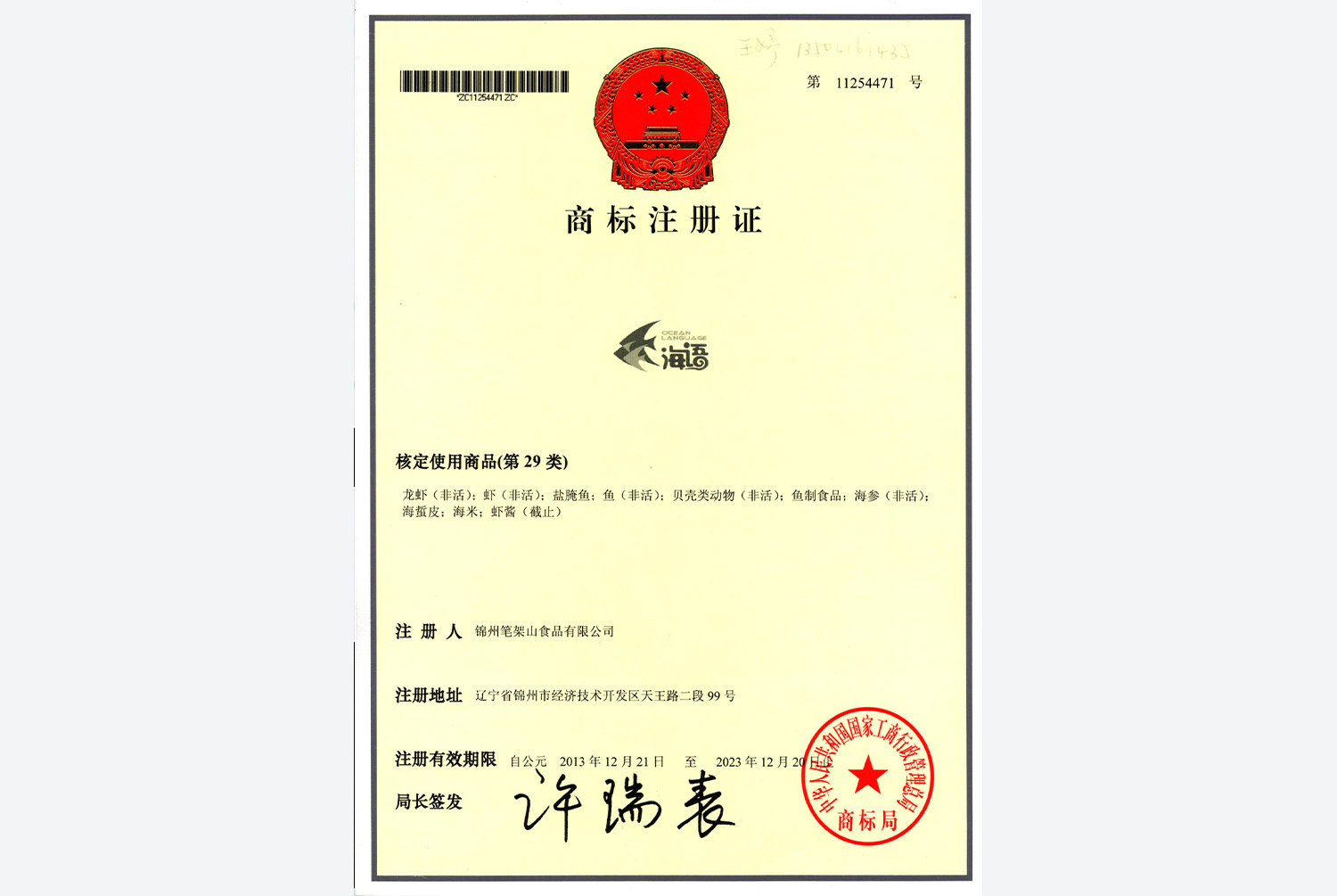 商標(biāo)注冊證4