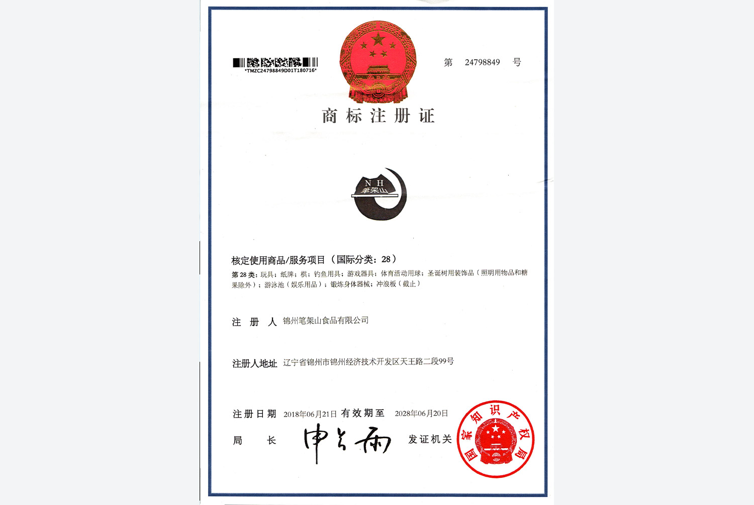 商標(biāo)注冊證5