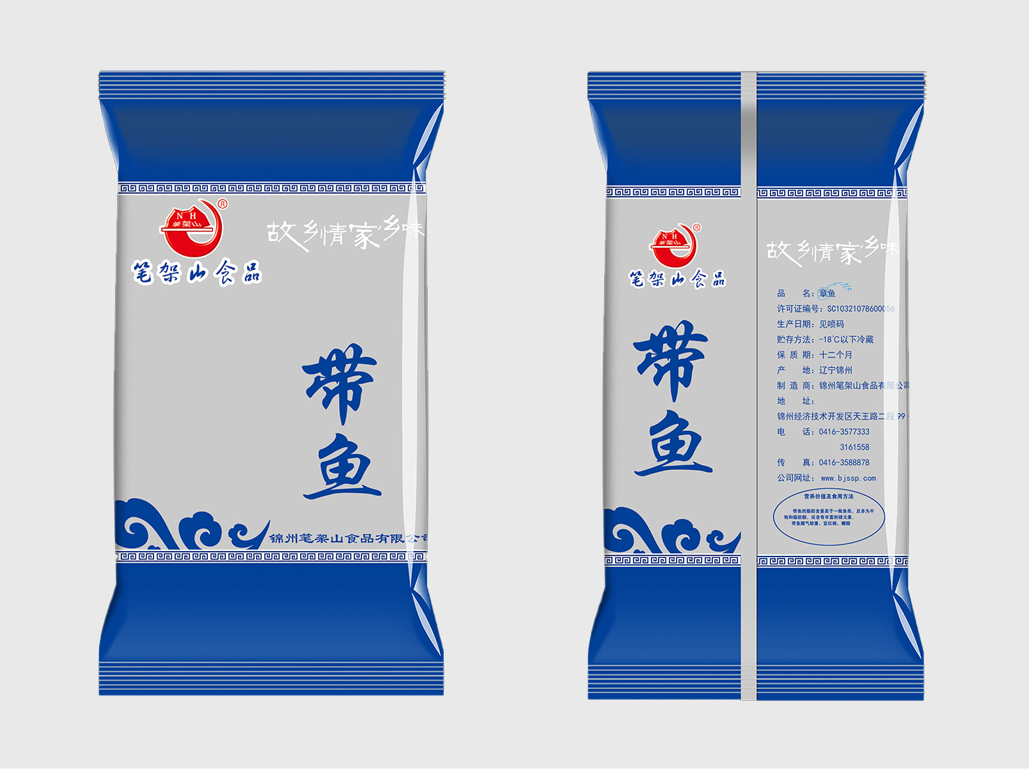 帶魚段