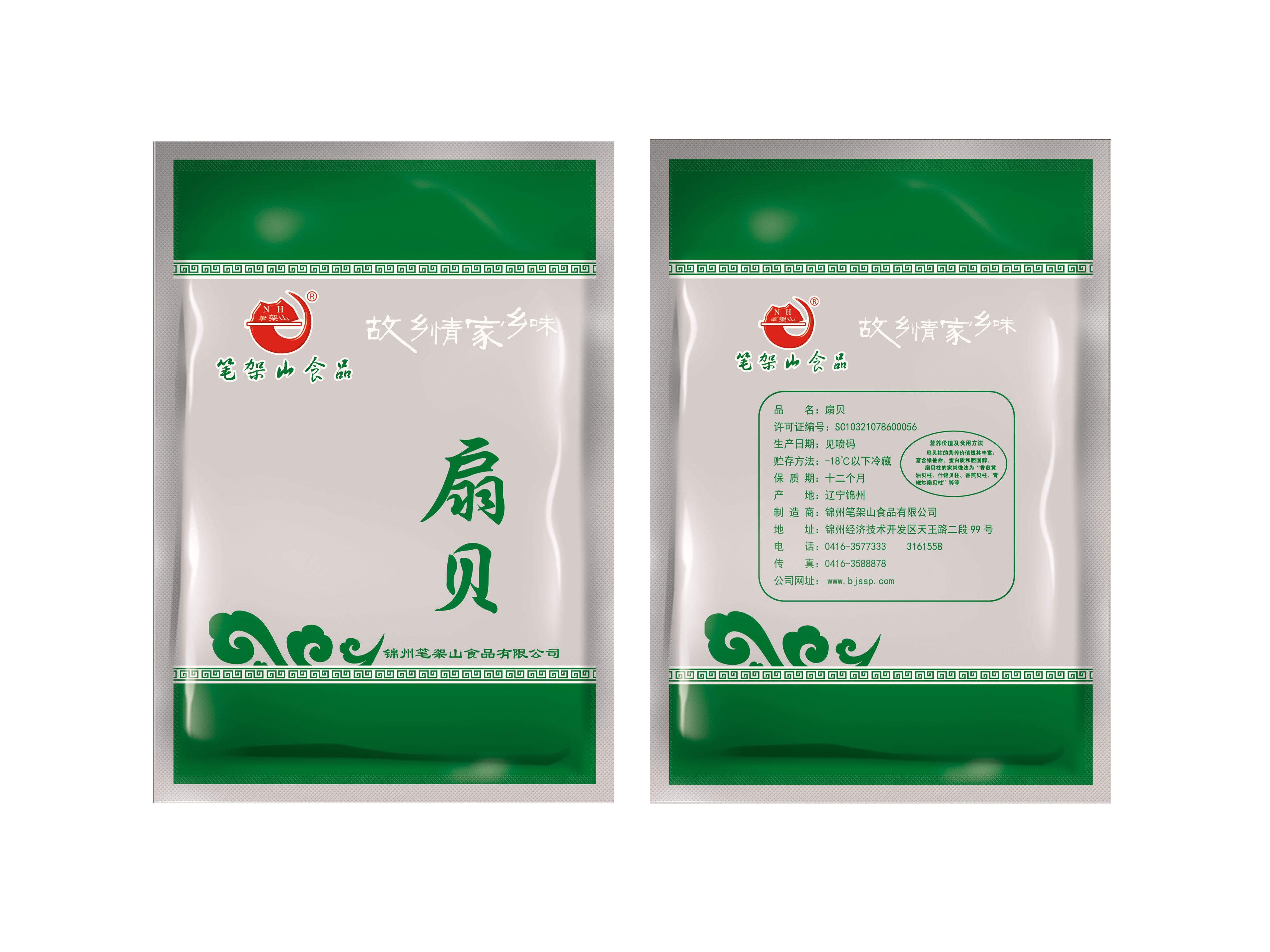半殼貝