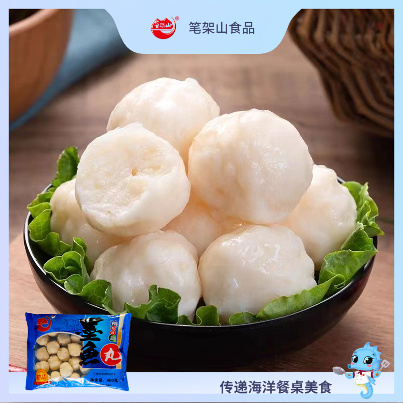 墨魚丸