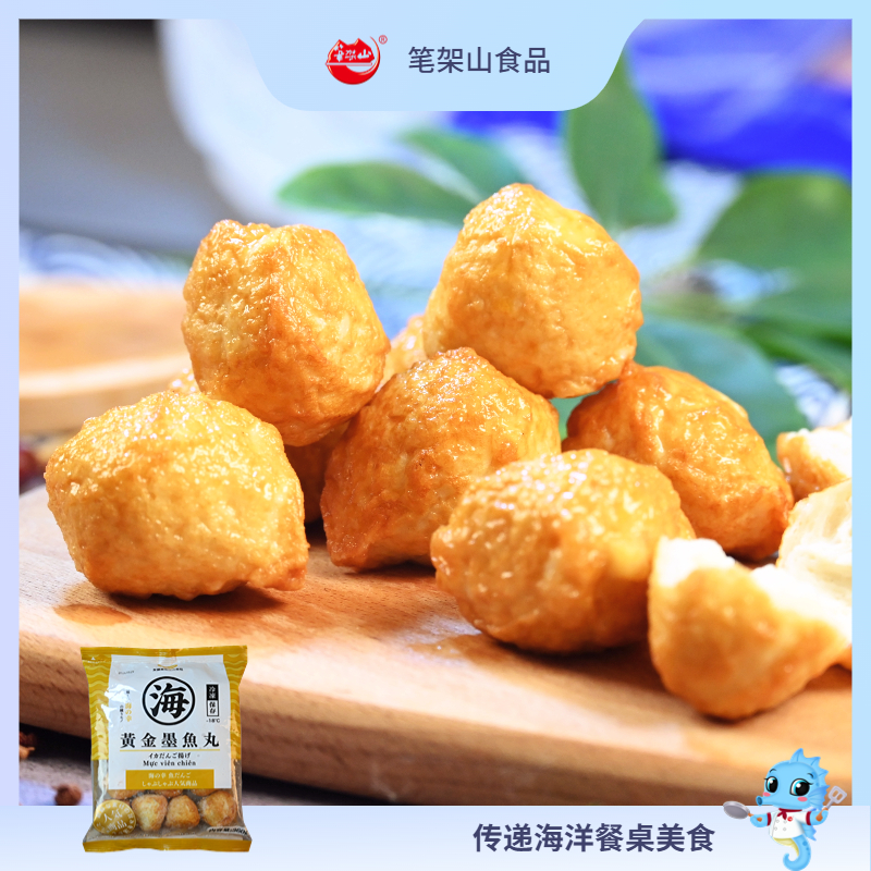 黃金墨魚丸
