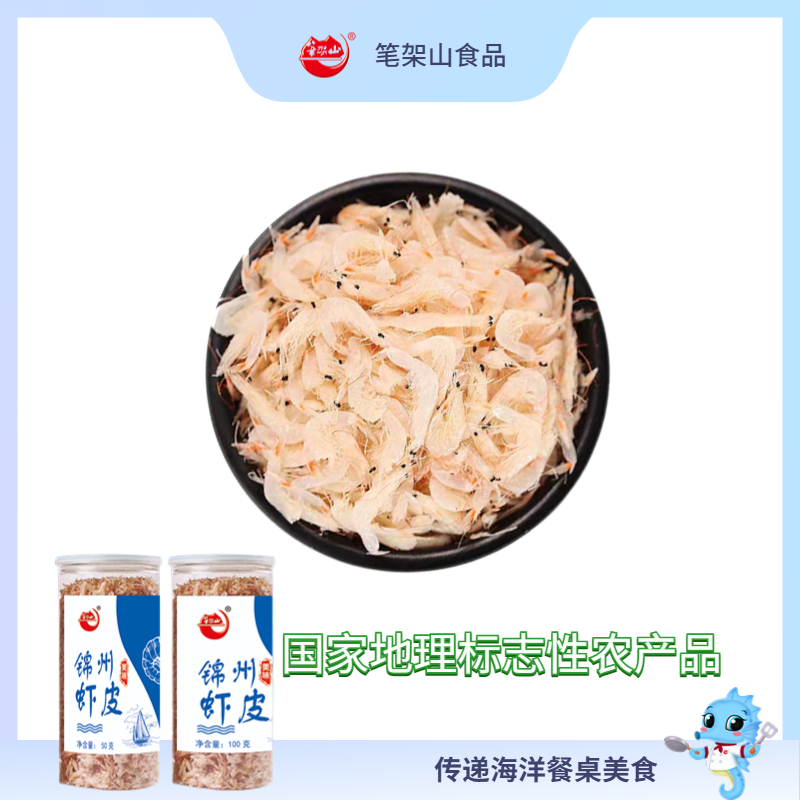 淡干無鹽蝦皮