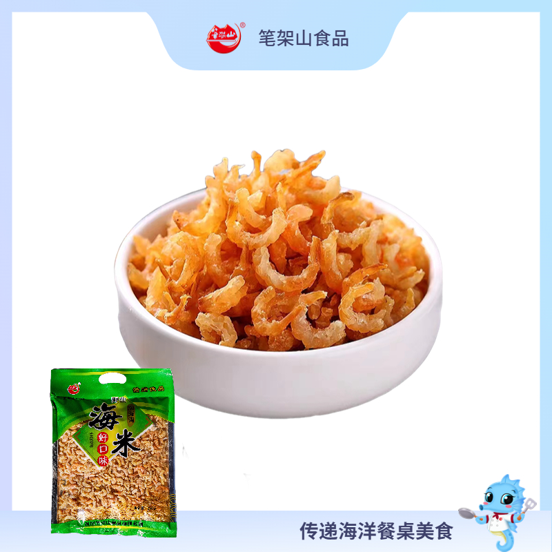 海米