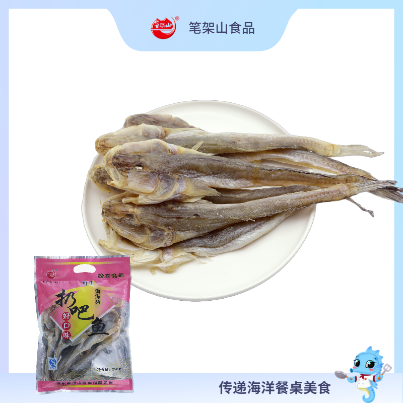 扔吧魚干