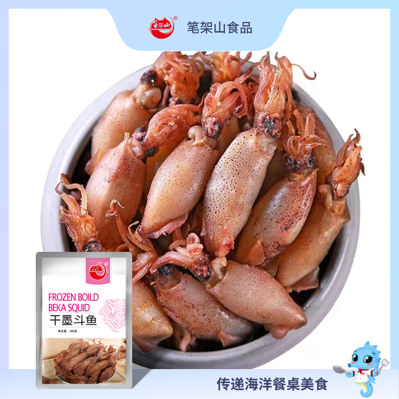 干墨斗魚
