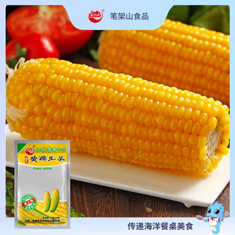 黃糯玉米